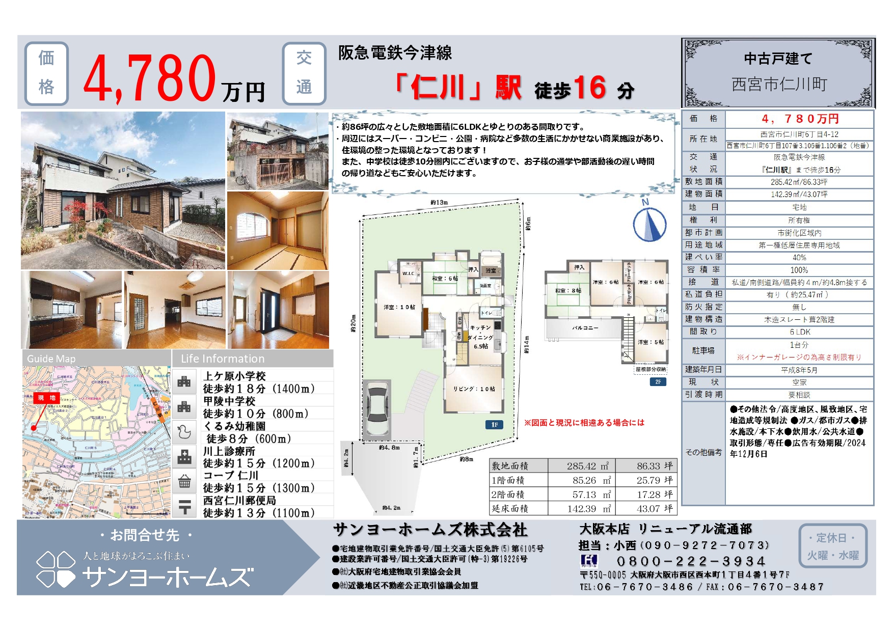 物件チラシ